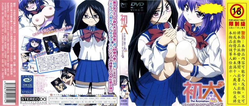初犬 动画版 Act.2 DG-039